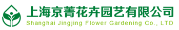 上海绿植租赁-上海绿植批发-上海绿植养护-上海京菁花卉园艺有限公司