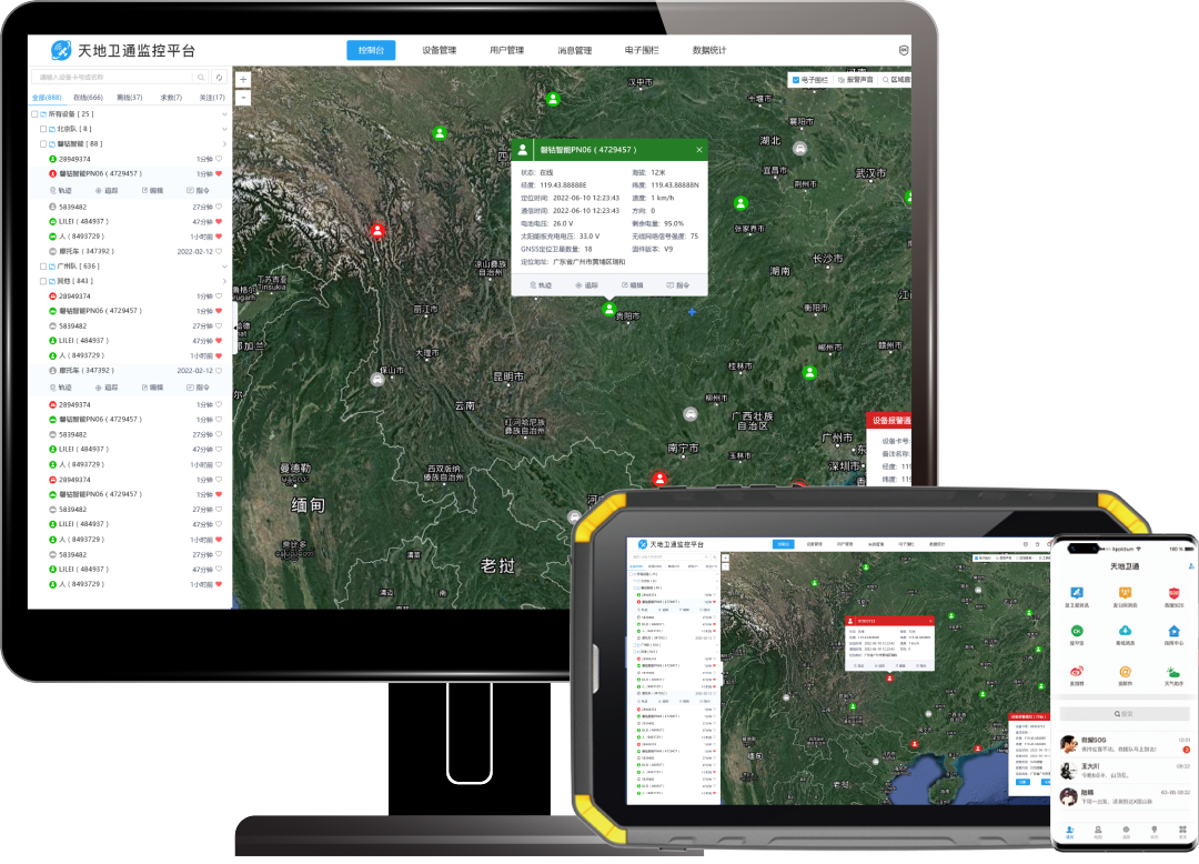 天地衛(wèi)通位置監(jiān)控平臺(tái)