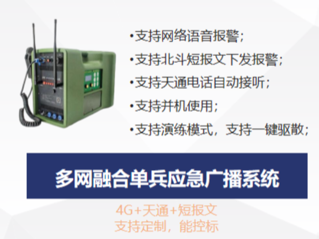 河南一鍵播放警報聲衛星物聯網水文水利 廣州磐鈷智能科技供應