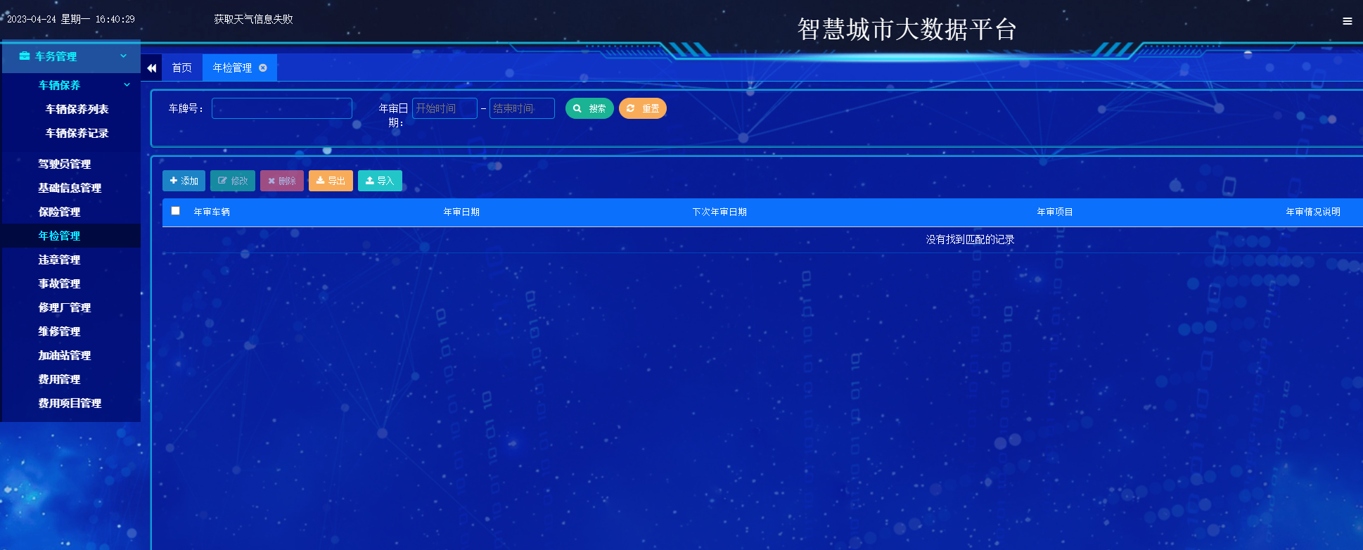 環(huán)衛(wèi)車輛作業(yè)狀態(tài)監(jiān)控管理系統(tǒng)普及，賦能城市清潔管理提質(zhì)增效