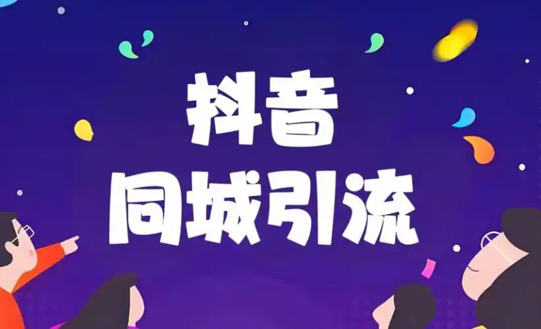 張家界什么是抖音運(yùn)營推廣方案,抖音運(yùn)營推廣