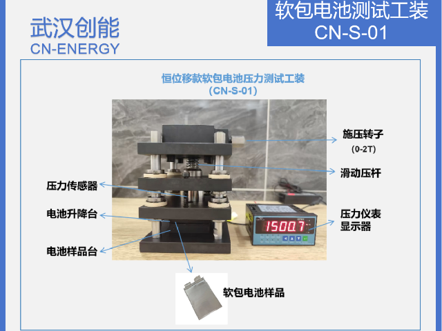 蘇州軟包電池測試工裝圖片 歡迎來電 武漢創(chuàng)能新能源科技供應