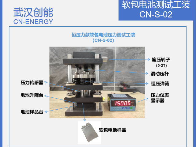 宜昌实验室软包电池测试工装公司推荐 欢迎咨询 武汉创能新能源科技供应
