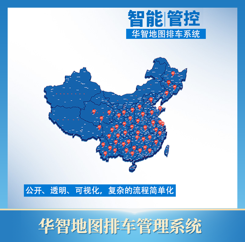 华智地图排车解决方案