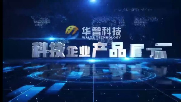 华智纸品行业数字化工厂