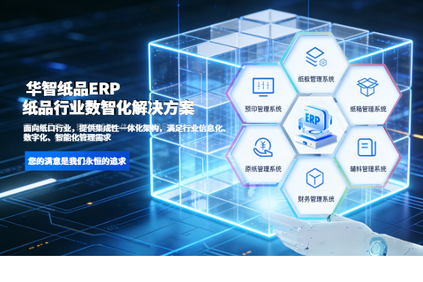 数智赋能破局升级！纸品行业解决方案重构全产业链发展新生态