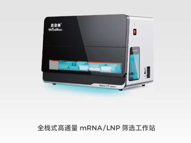 浙江納米LNP遞送設(shè)備