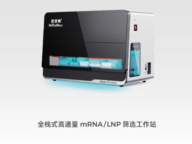 中國澳門mRNA-LNPLNP遞送技術(shù) 邁安納儀器科技上海供應(yīng);