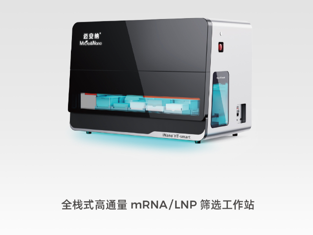 中國(guó)澳門mRNA-LNPLNP遞送服務(wù)