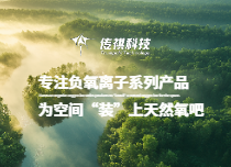 空間天然氧吧