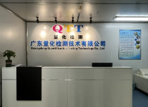 广东量化检测技术