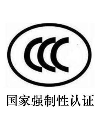 產品認證