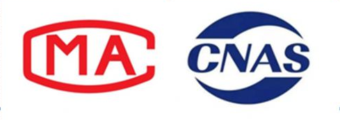 CMA資質認定、CNAS認可咨詢輔導