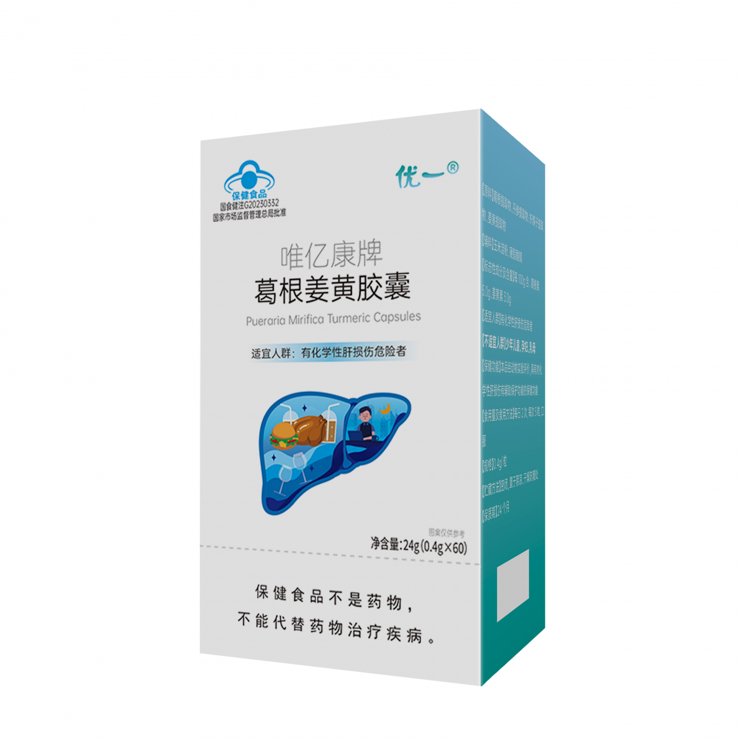 优一®葛根姜黄枳椇子胶囊