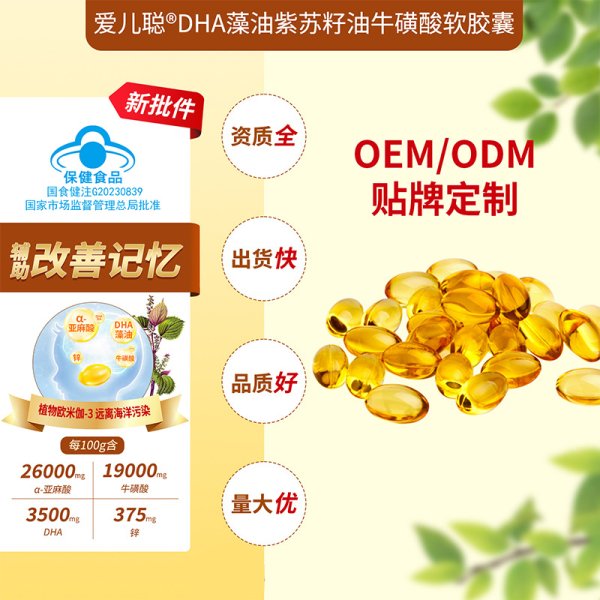 愛兒聰?DHA藻油紫蘇籽油?；撬彳浤z囊