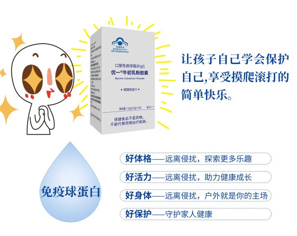 優(yōu)一?牛初乳粉膠囊單瓶裝