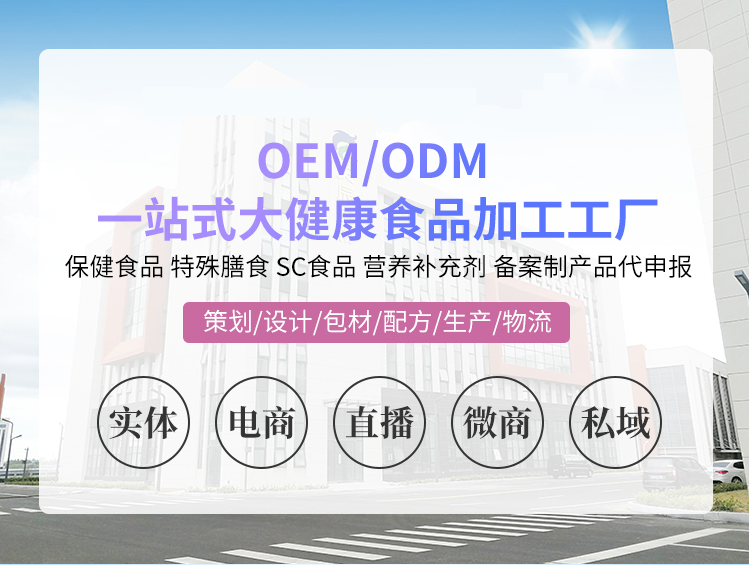 如何識(shí)別一家有實(shí)力的大健康食品OEM代加工廠家