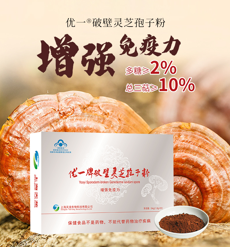灵芝孢子粉
