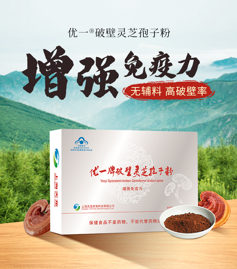 灵芝孢子粉