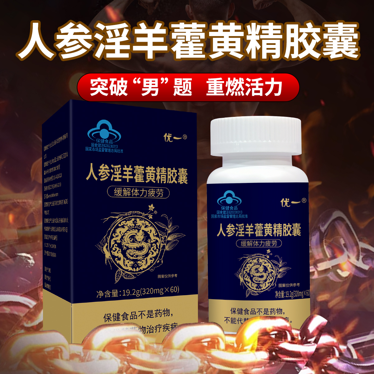 人参淫羊藿黄精代加工OEM定制