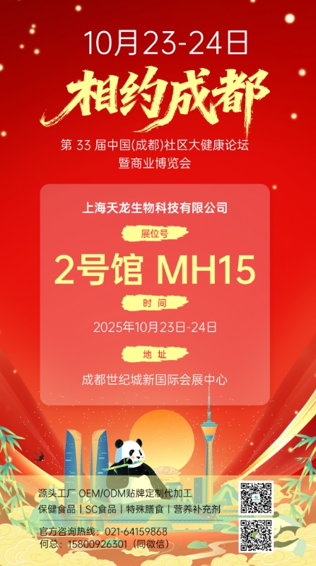 第33屆中國(guó)(成都)社區(qū)大健康論壇暨商業(yè)博覽會(huì)