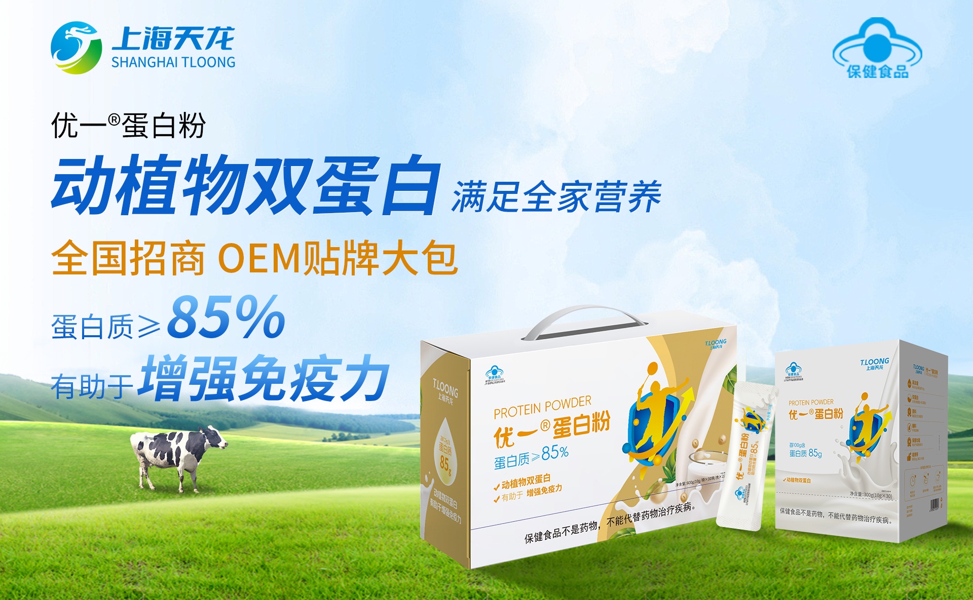 蛋白粉OEM代加工生產(chǎn)廠家
