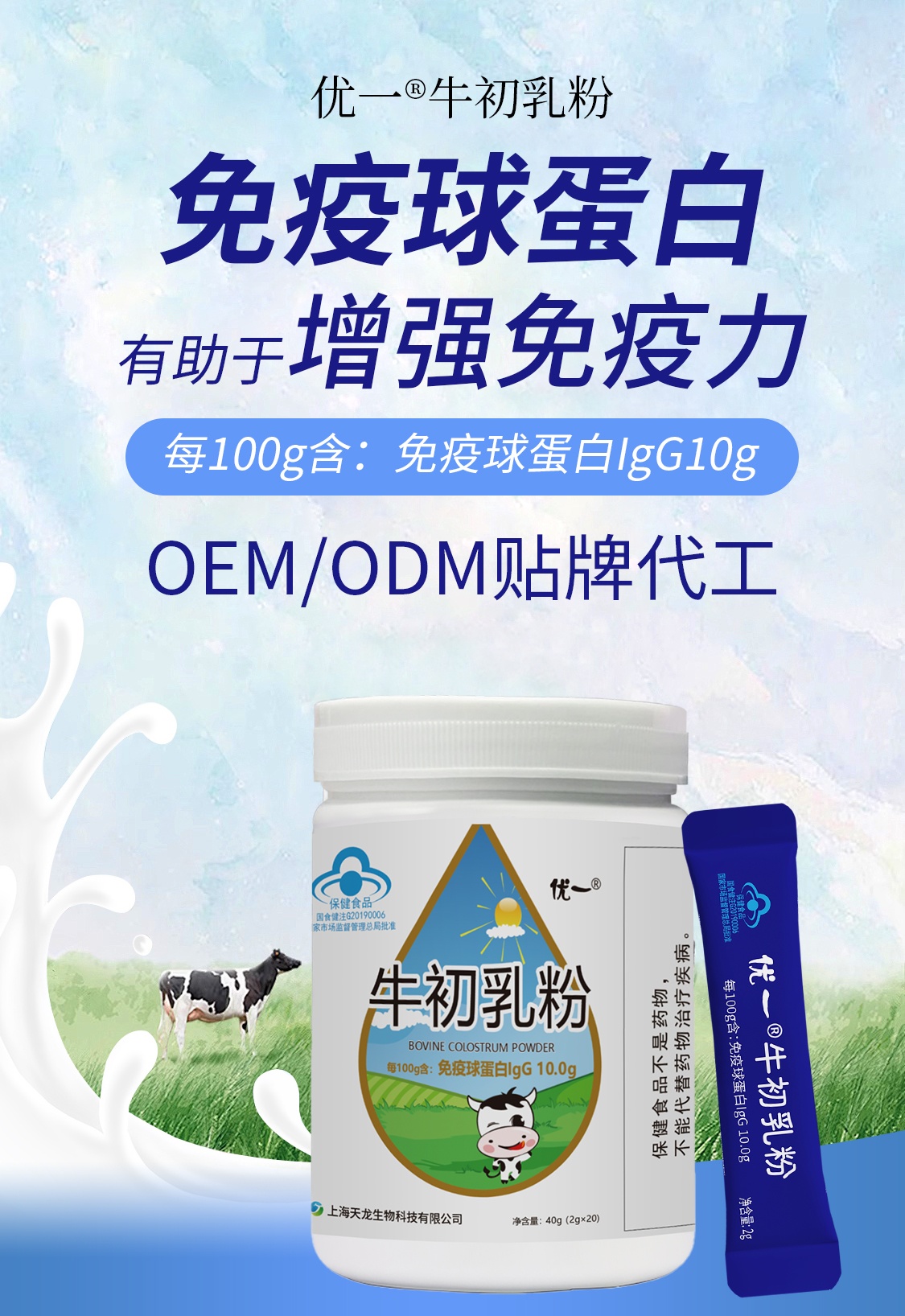 牛初乳粉OEM代加工