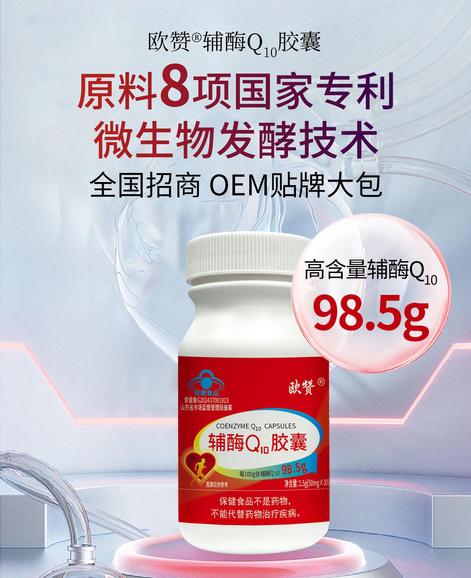 輔酶Q10膠囊代加工 輔酶Q10膠囊代加工