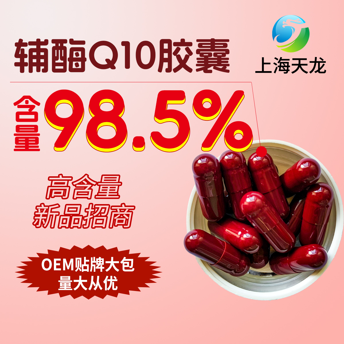 輔酶Q10膠囊代加工-上海實力廠家提供一站式加工服務(wù)