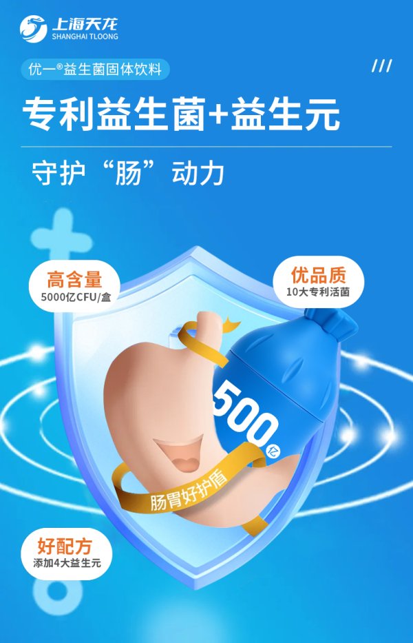 优一®益生菌固体饮料