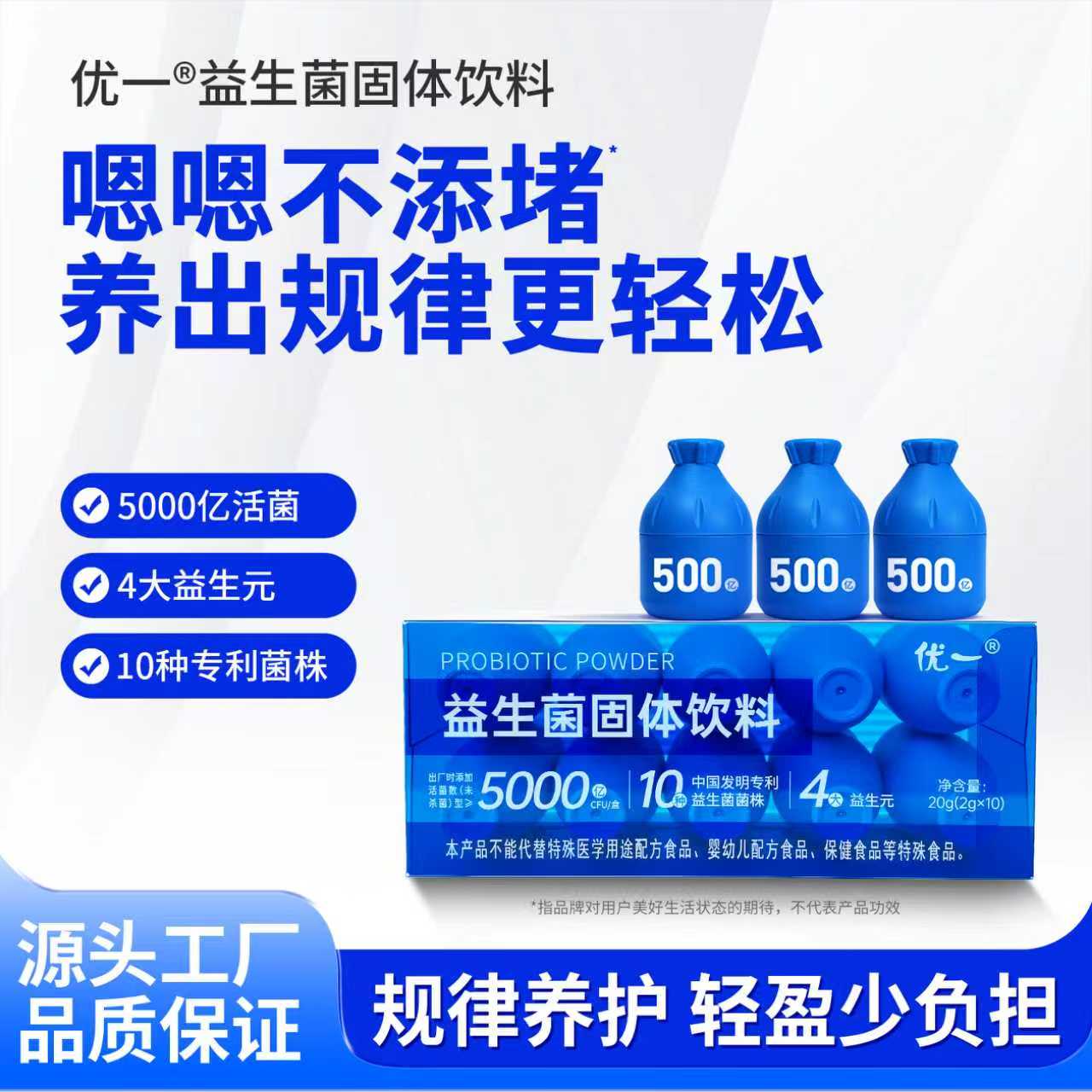 优一®益生菌固体饮料