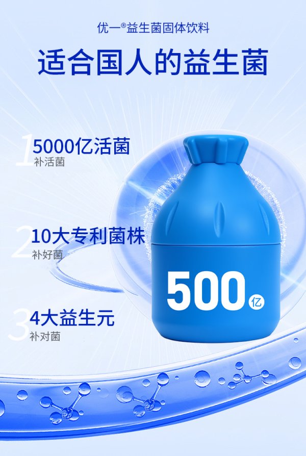 优一®益生菌固体饮料