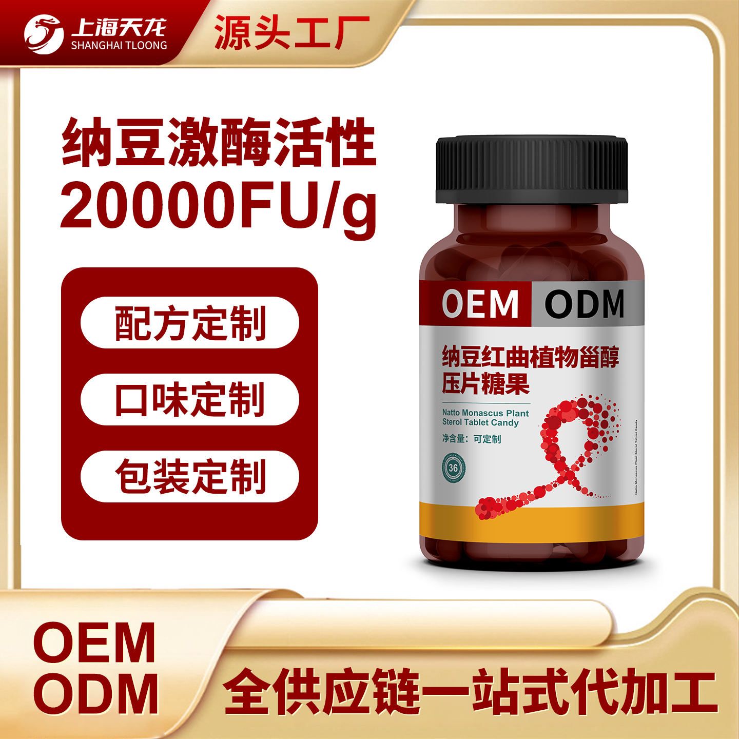 纳豆红曲贴牌代工