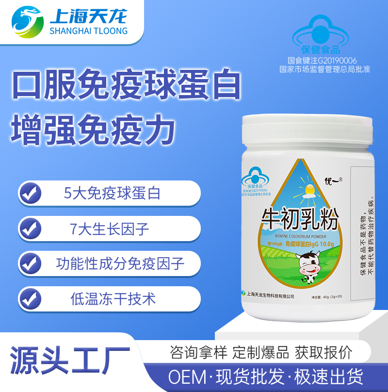 牛初乳粉代加工工厂怎么找？OEM定制加工优质厂家推荐