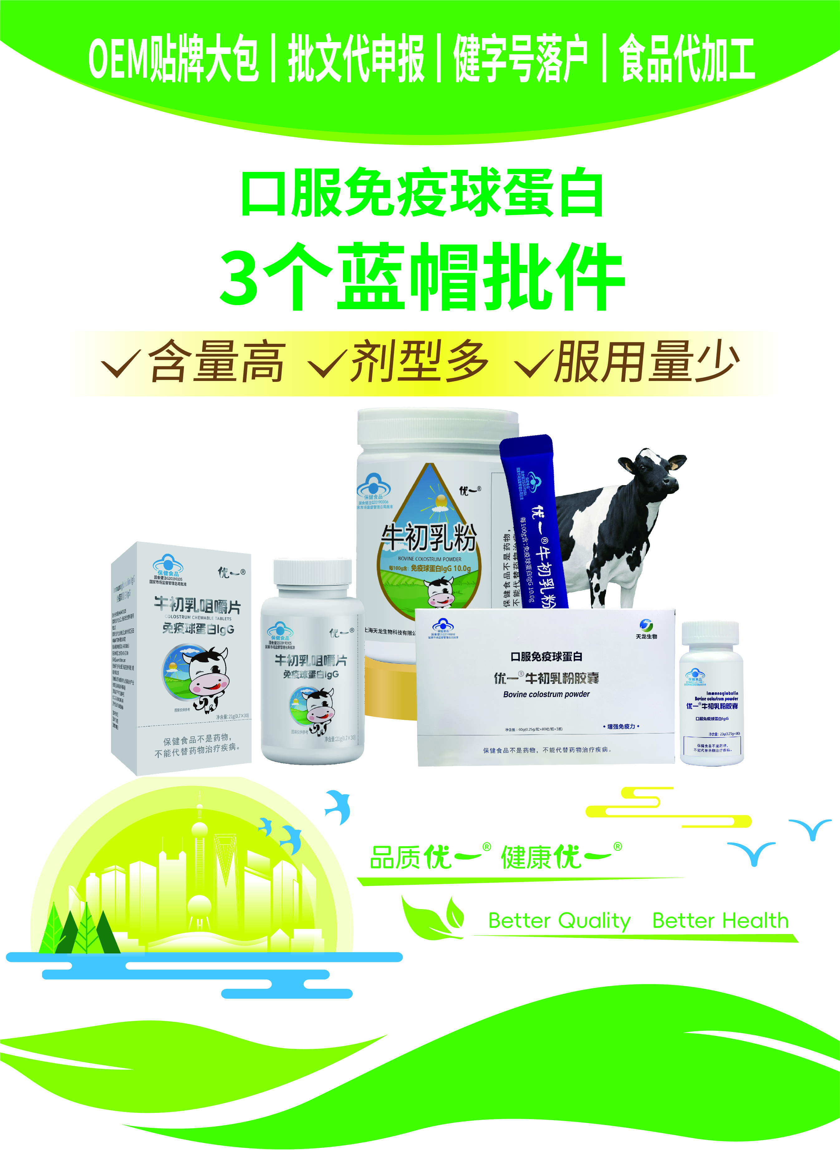 牛初乳粉代加工