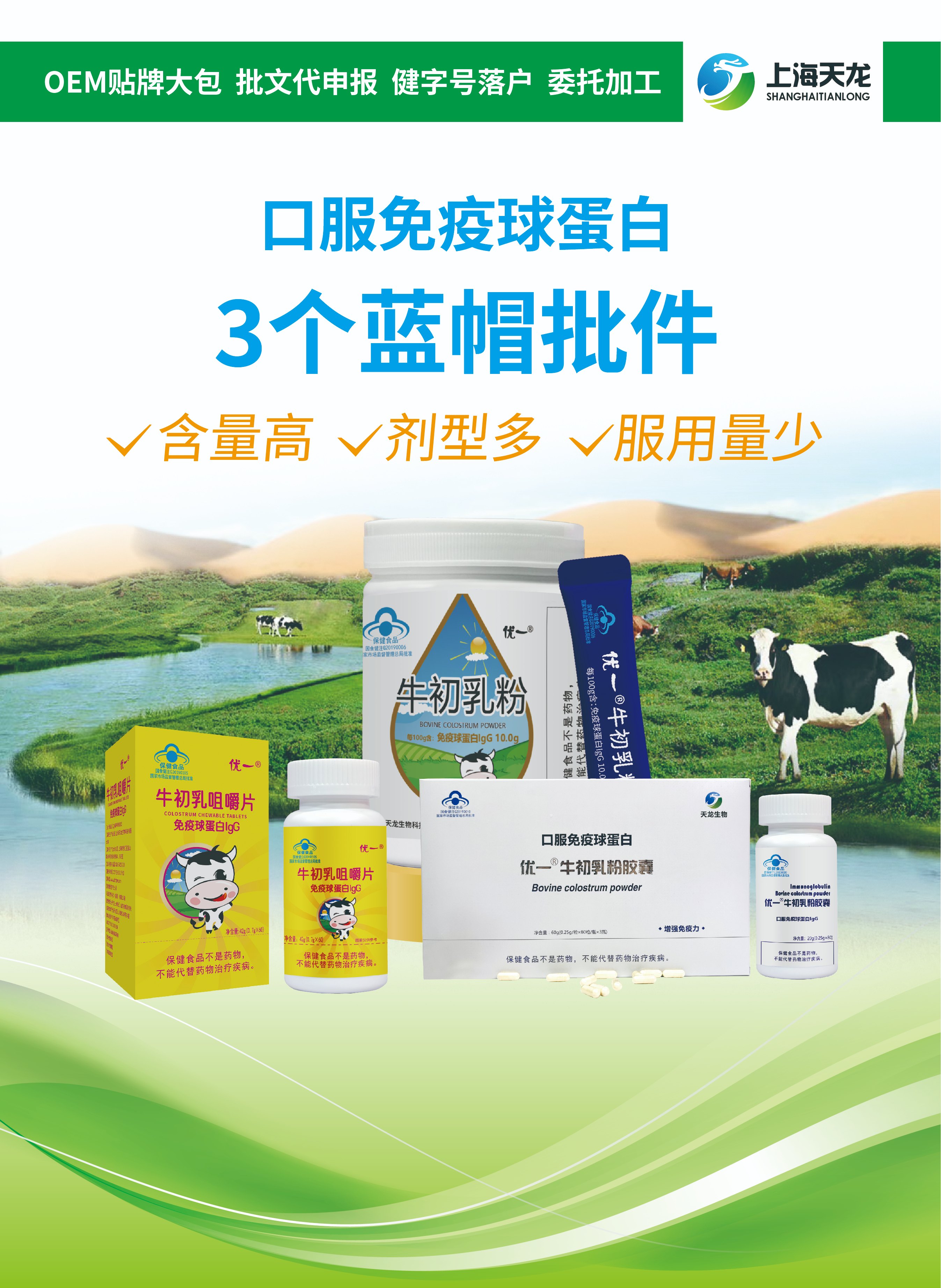 牛初乳免疫球蛋白lgG代加工：代加工厂家如何帮小品牌解决“没配方、没技术”难题？