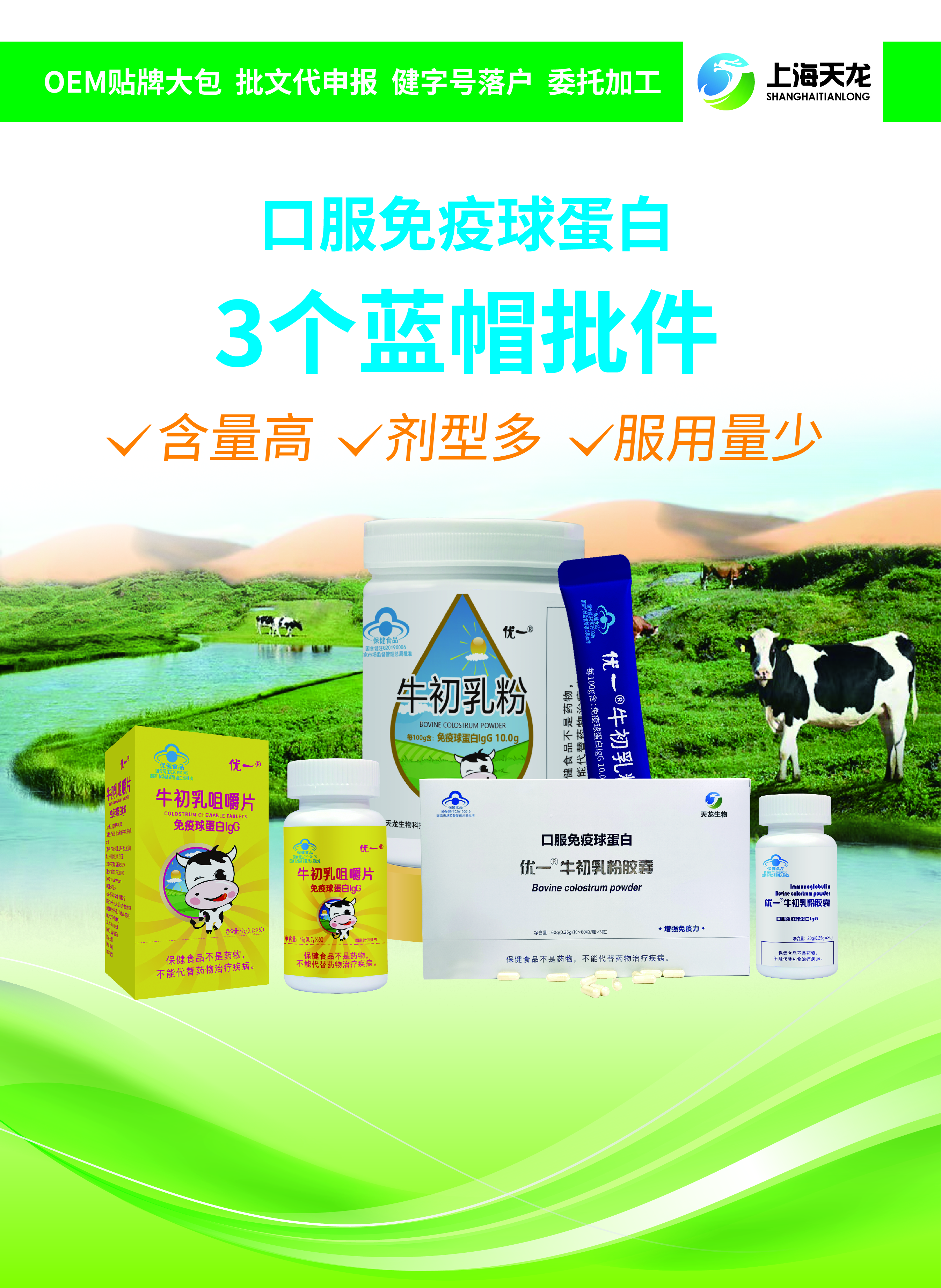 牛初乳免疫球蛋白lgG代加工 牛初乳免疫球蛋白lgG代加工