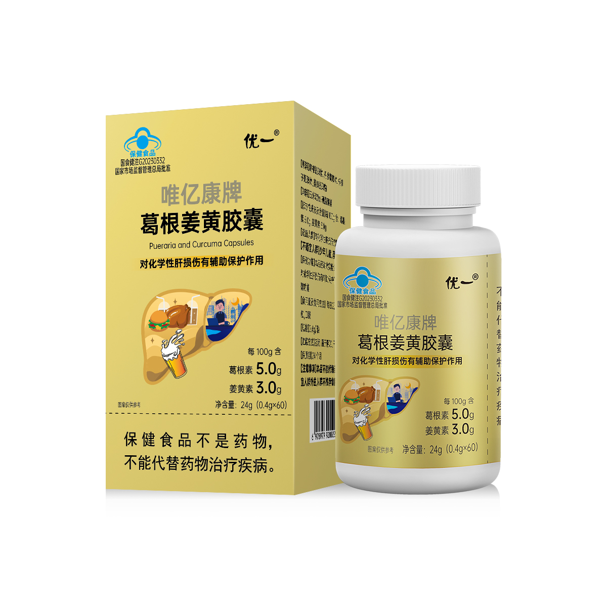 優(yōu)一?葛根姜黃枳椇子膠囊