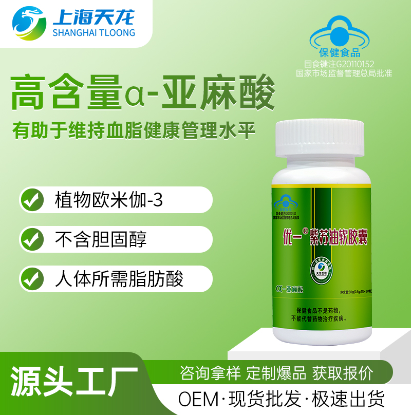 紫苏油软胶囊OEM贴牌 紫苏油软胶囊OEM贴牌