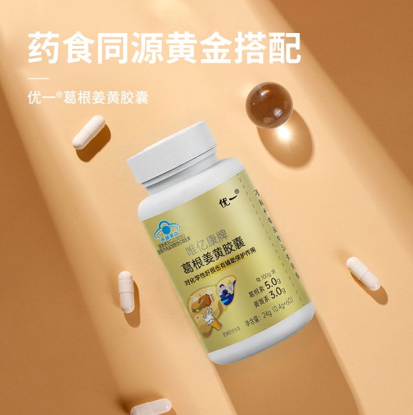 優(yōu)一?葛根姜黃枳椇子膠囊