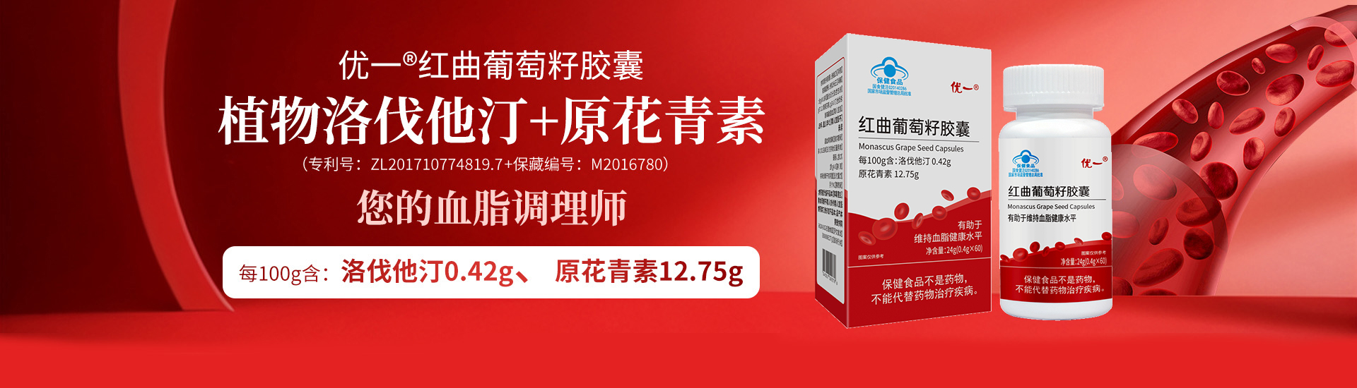 红曲葡萄籽胶囊