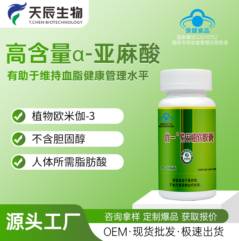 紫苏油软胶囊OEM