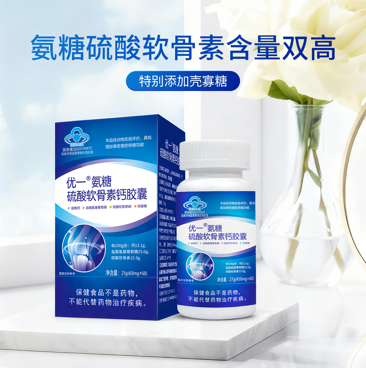 氨糖硫酸软骨素钙胶囊 氨糖硫酸软骨素钙胶囊