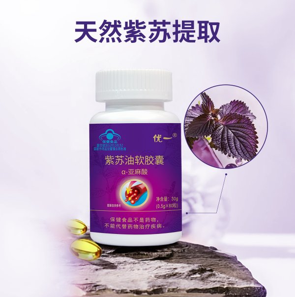 優(yōu)一?紫蘇油軟膠囊