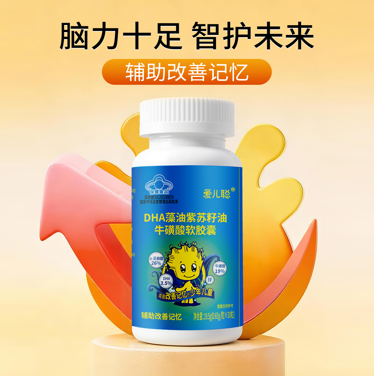 愛兒聰?DHA藻油紫蘇籽油牛磺酸軟膠囊