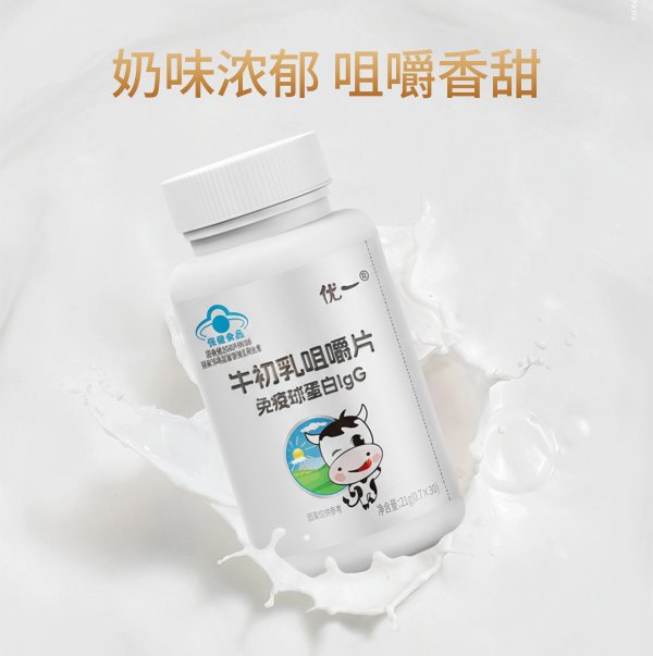 優(yōu)一?牛初乳咀嚼片