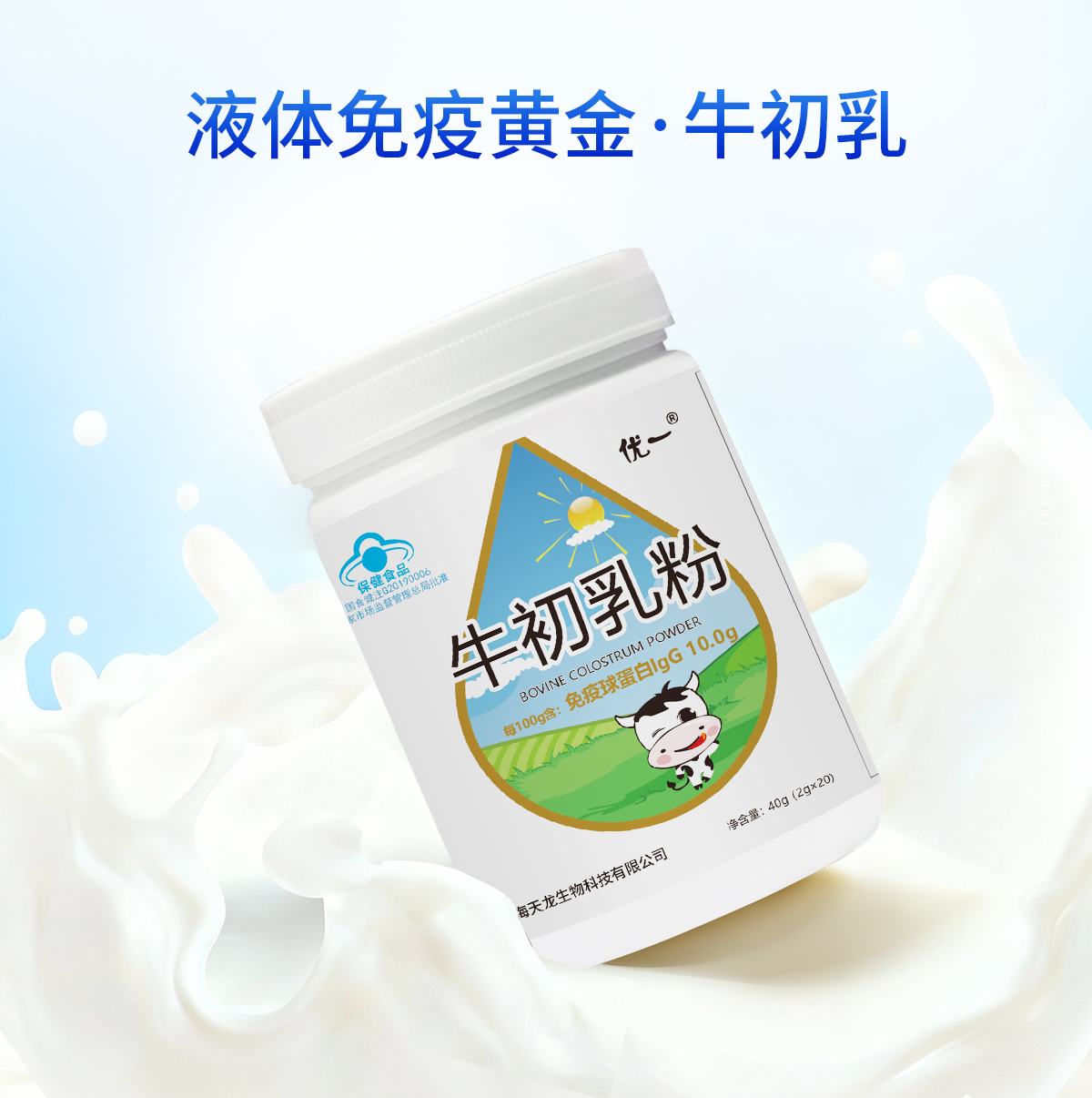 牛初乳粉OEM贴牌厂家 牛初乳粉OEM贴牌厂家