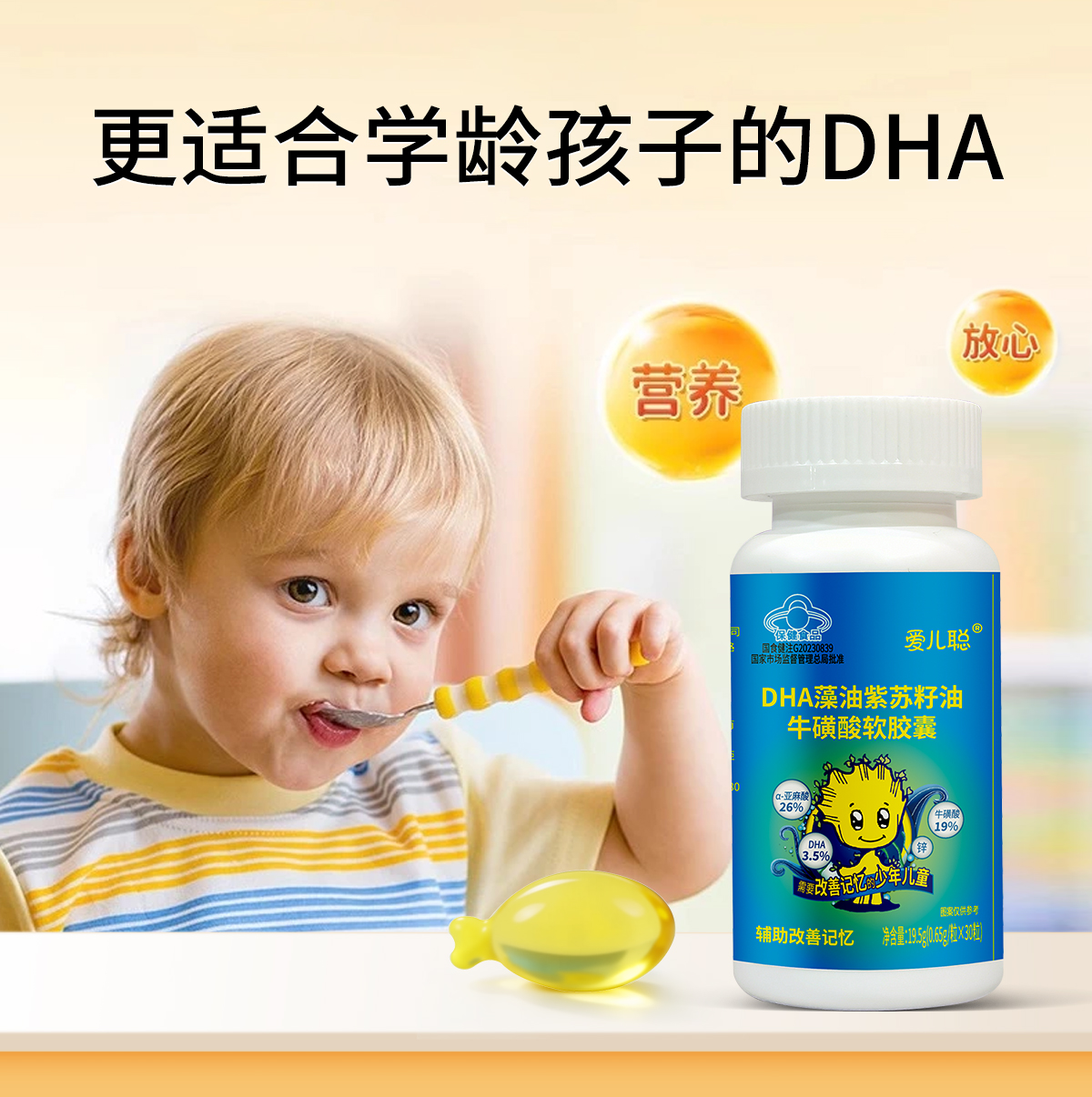 愛兒聰?DHA藻油紫蘇籽油牛磺酸軟膠囊