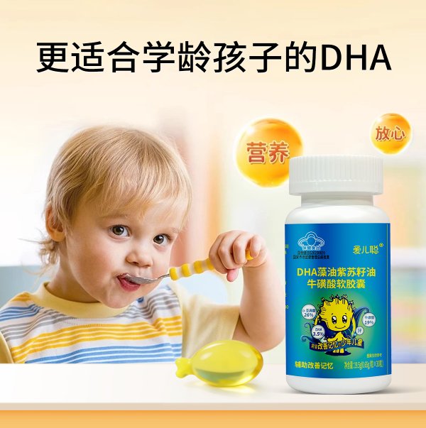 愛兒聰?DHA藻油紫蘇籽油牛磺酸軟膠囊