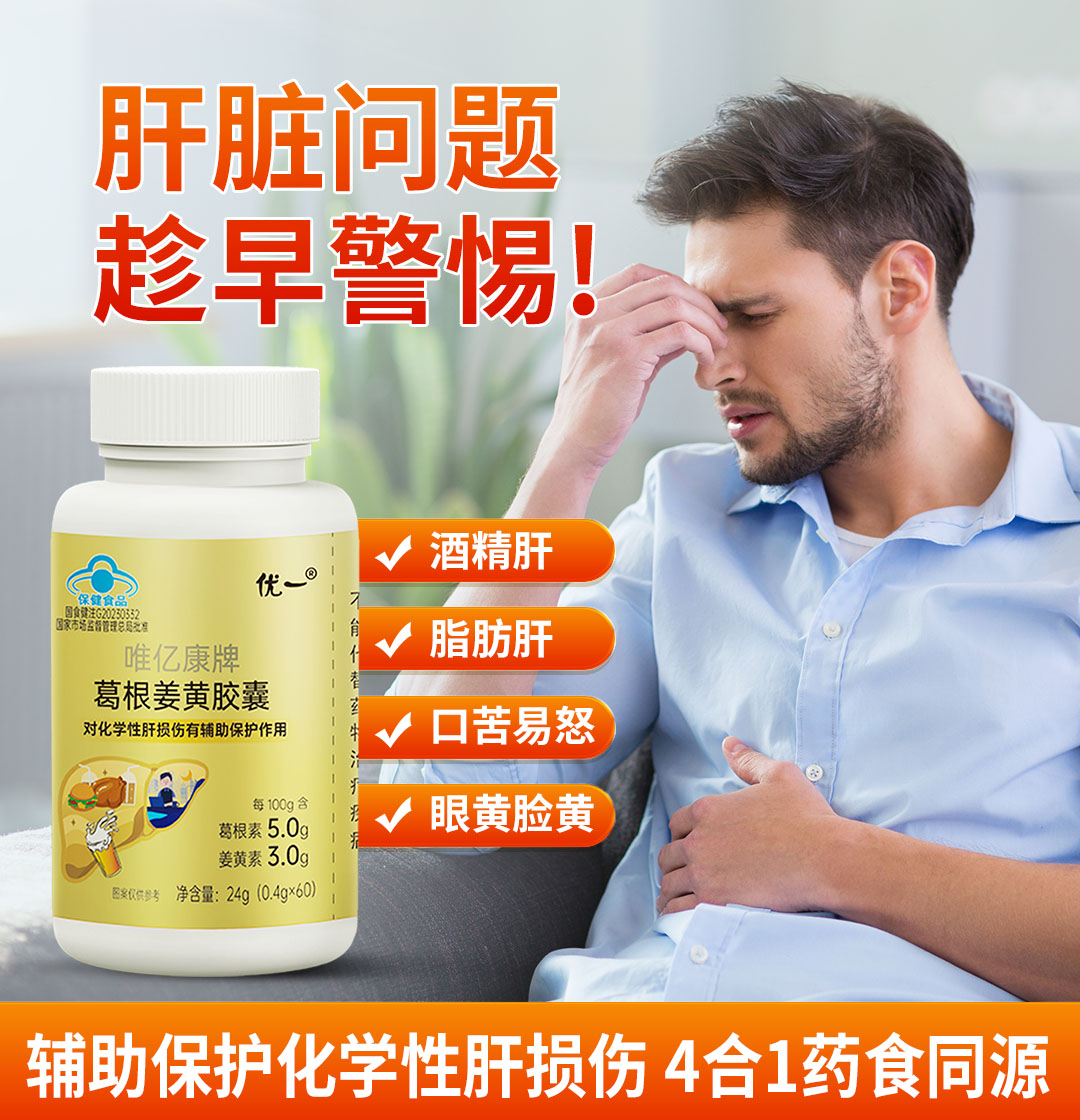 葛根姜黄胶囊 葛根姜黄胶囊